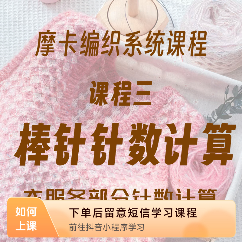 摩卡编织制图系统课程一课程3一棒针各部分尺寸针数计算