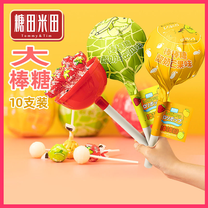 糖田米田 超大号棒棒糖儿童糖果好大好玩好吃棒棒糖糖果棒棒糖