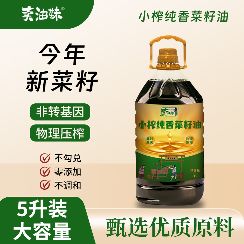 黑菜籽油农家物理压榨菜籽油9.2斤农家小榨浓香炒菜油5L支持试吃