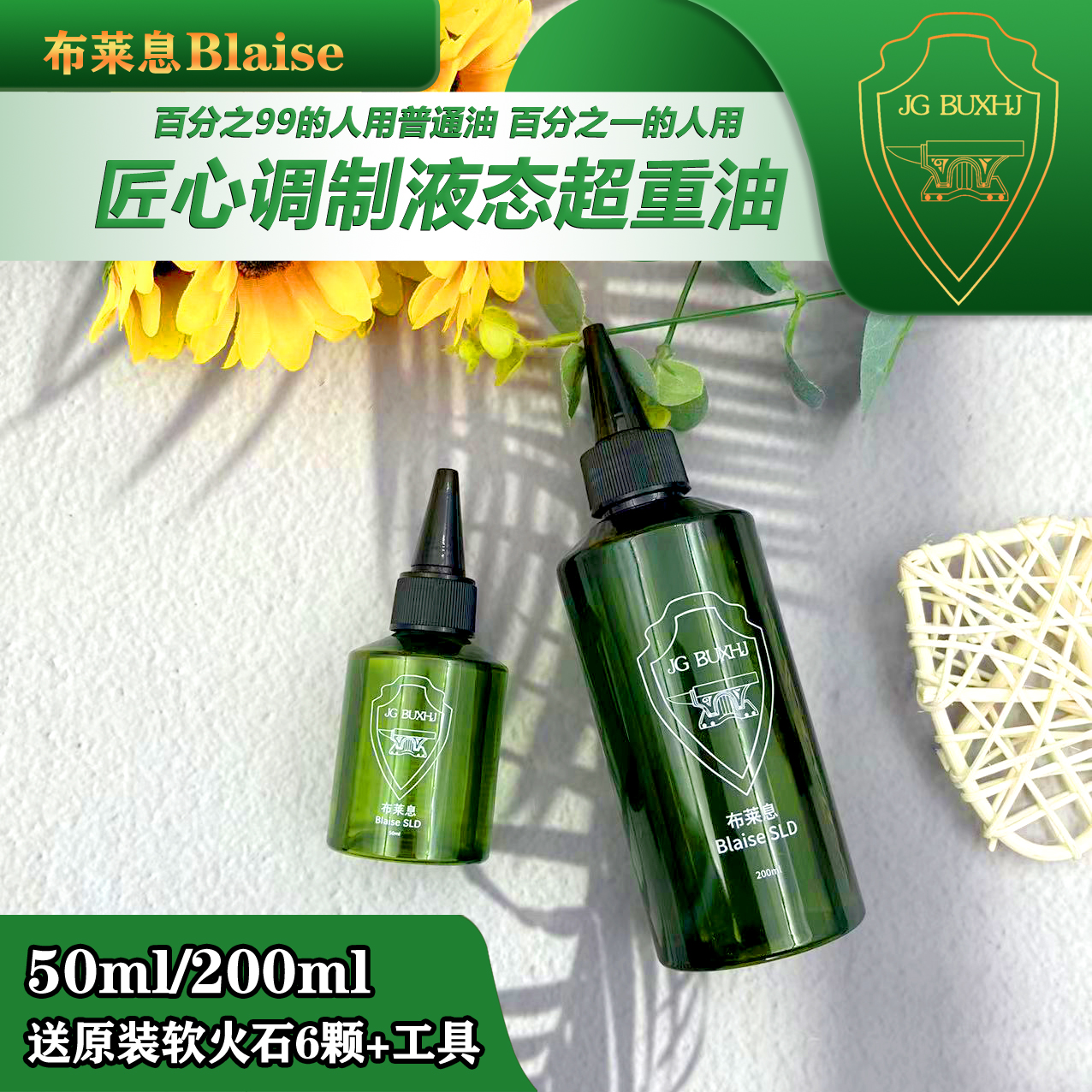 布莱息BlaiseSLD液态超重油提升打火机续航点火Zpo通用清香耗材