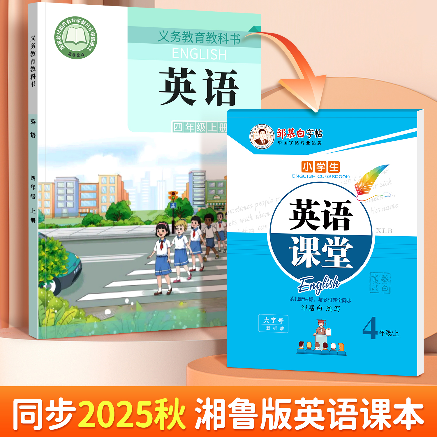 2025湘鲁版国标体小学英语课堂教材同步练字帖三四五六年级上下册
