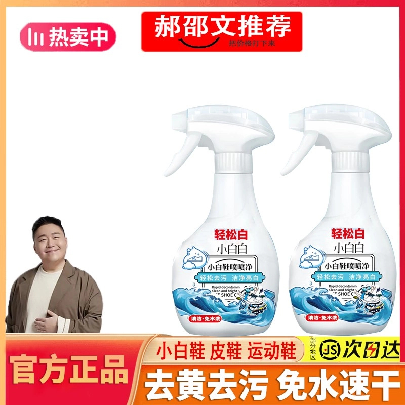 【阿文推荐】小白白小白鞋强力去污黄喷喷净球鞋网鞋神器泡沫清洁