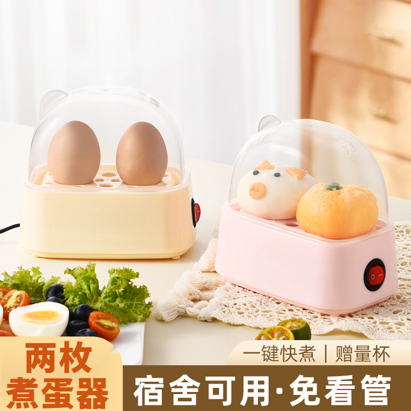 迷你蒸蛋器多功能煮蛋机小型家用早餐学生宿舍早餐机防干烧断电