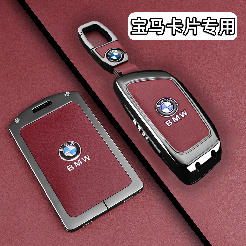 宝马卡片钥匙套2025新款宝马X5卡片X1X2X3车5系530li7系专用卡套