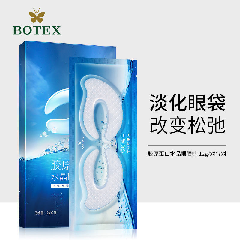 水光紧致眼贴膜水晶保湿补水胶原蛋白眼膜贴片装眼部护理护肤提亮