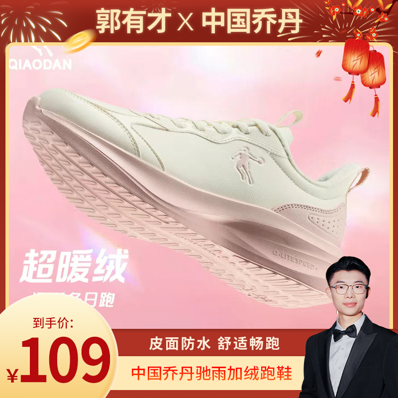 【郭有才专属】乔丹加绒运动鞋棉鞋外穿情侣皮面防水减震轻便跑步鞋