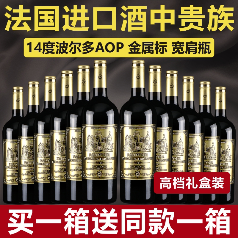 【买6支送6支】法国酒庄原酒红酒整箱干红葡萄酒12支送高档礼盒装