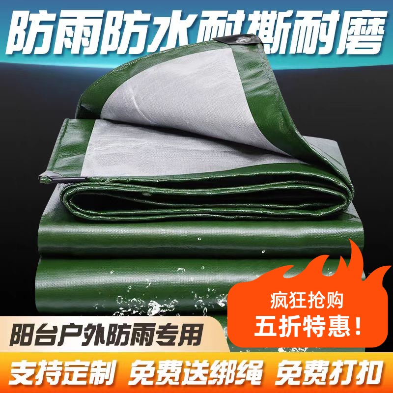 加厚篷布防雨布户外防水遮雨隔热塑料布货车油布防水布遮阳布