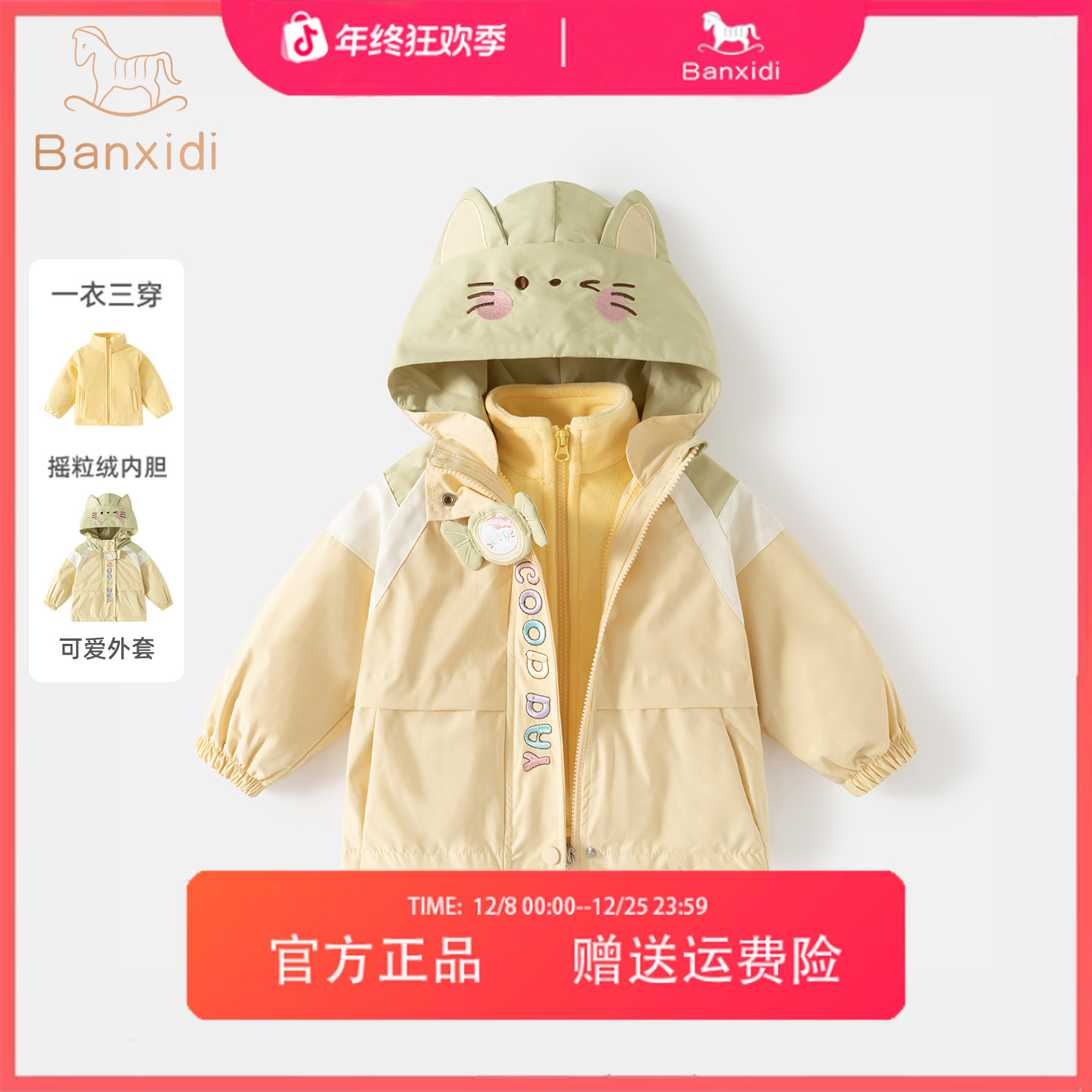 班喜迪女童外套洋气2025新款儿童宝宝厚三合一冲锋外套连帽冬季