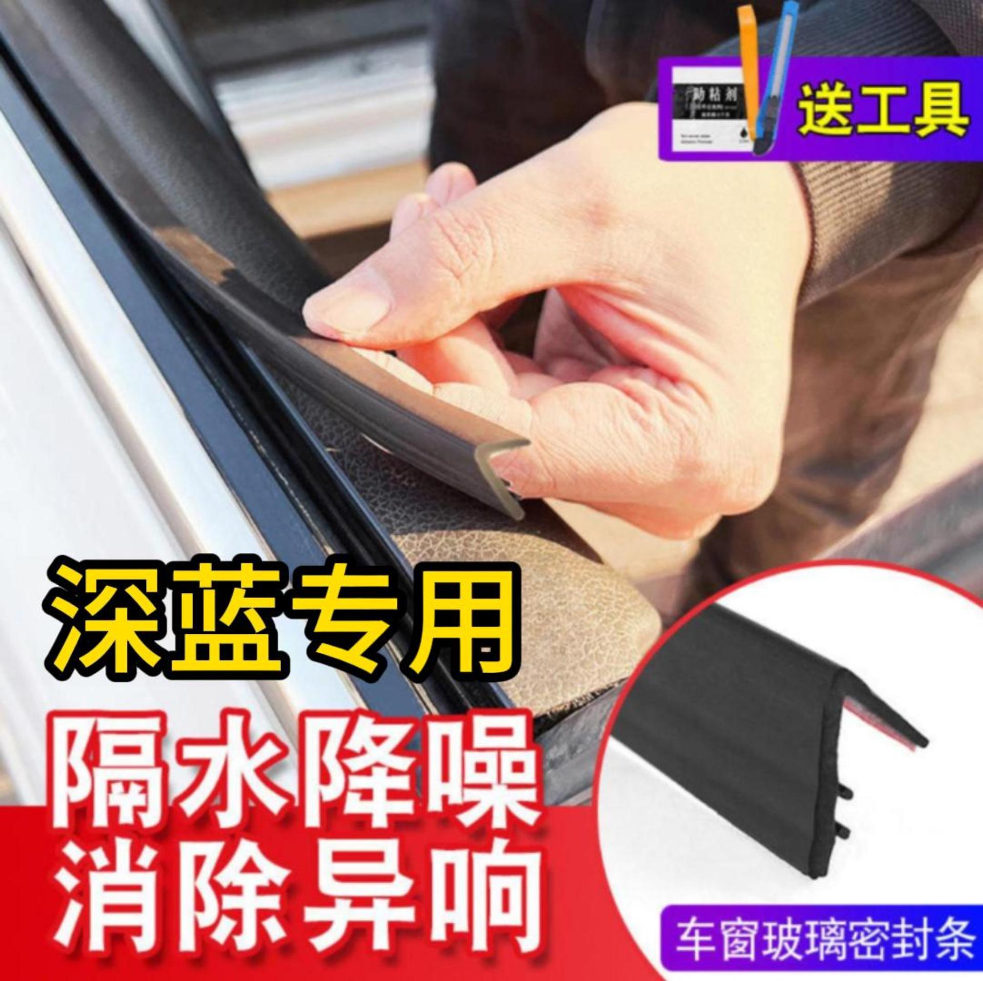 长安深蓝全系专用车窗密封条汽车玻璃隔音密封条防尘防水耐高温
