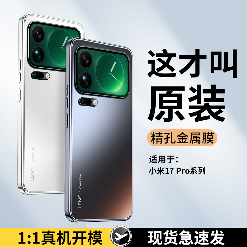 小米17/Pro手机壳适用mi17Promax镜头全包防摔磨砂新款男女保护套
