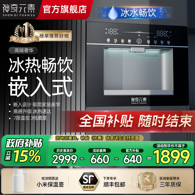 【双11重磅新品】神奇元素玄晶管线机嵌入式直饮机家用冰热饮水机