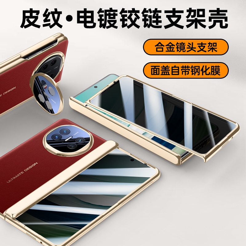 适用华为MateX5手机壳中轴全包X6防摔X3典藏版壳膜一体镜头支架