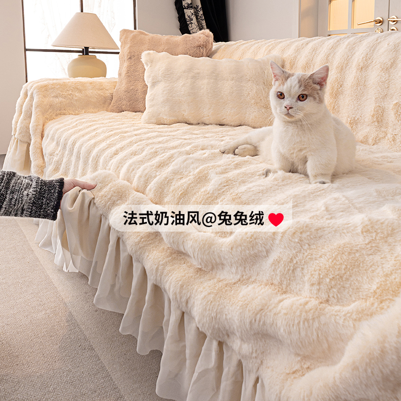 法式奶油风兔毛绒沙发盖布秋冬一体式防滑盖巾毯子沙发套罩防猫抓