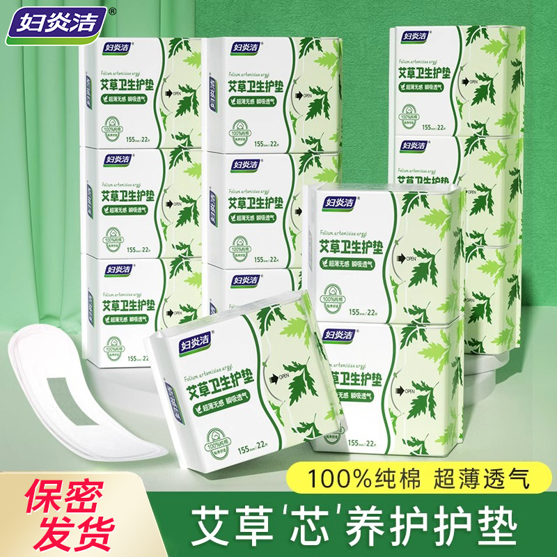 妇炎洁艾草卫生护垫迷你绵柔亲肤无感超薄隐形侧漏抑菌纯棉卫生巾