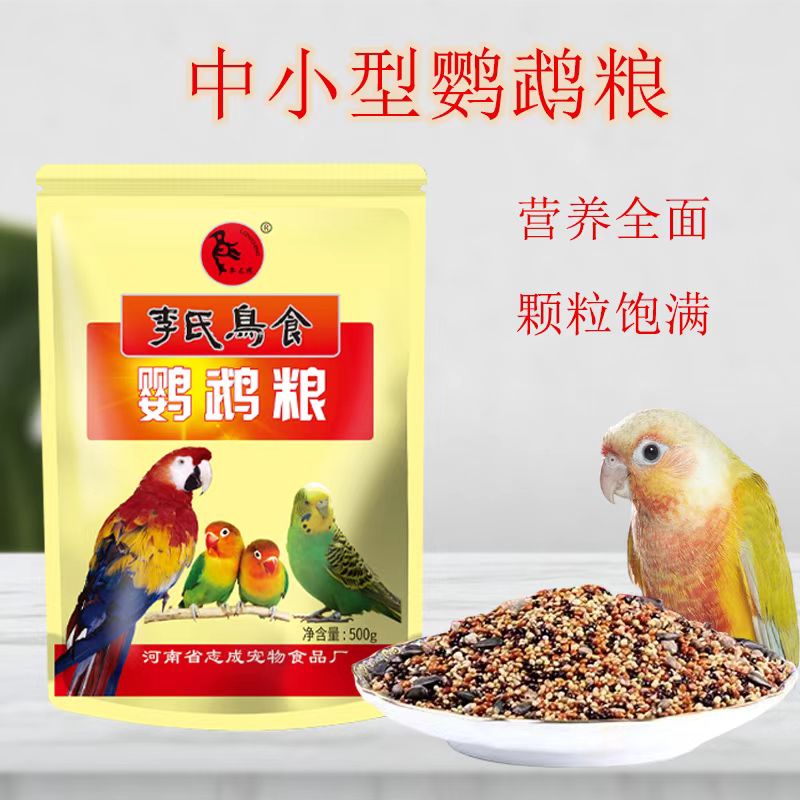 贵州李氏袋装鹦鹉专用粮颗粒饱满营养全面牡丹玄风虎皮鹦鹉适宜粮
