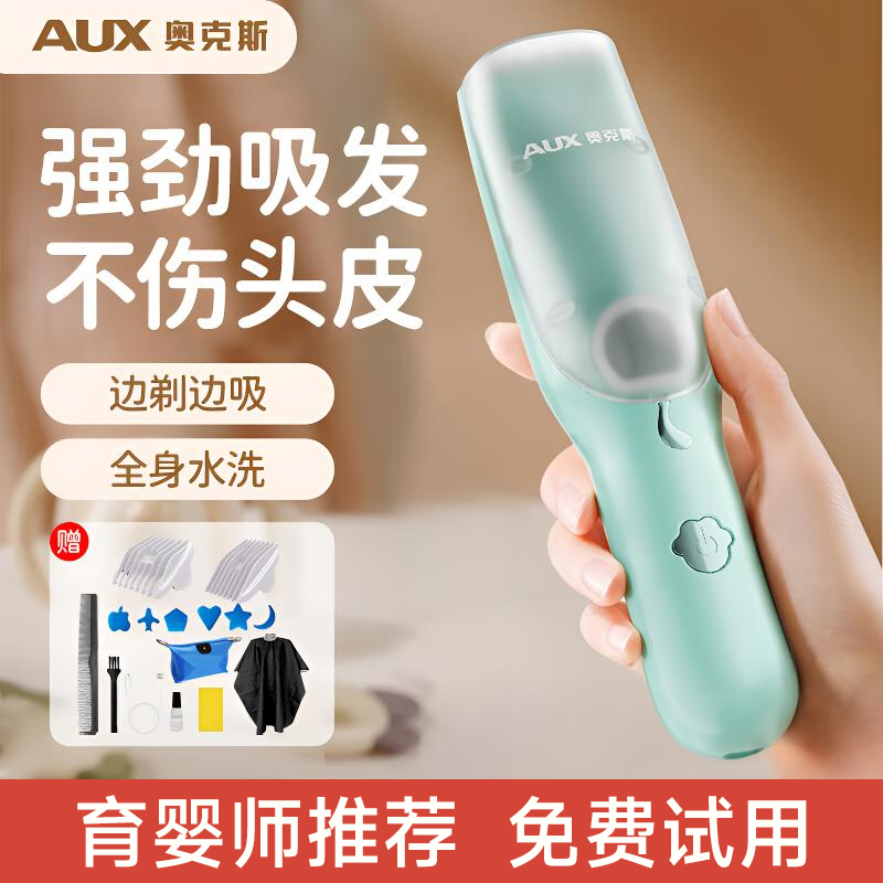 AUX/奥克斯剃头发婴儿专用理发器自动吸发宝宝儿童神器静音电推子