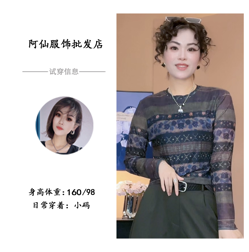 【燕凝】秋季百搭网纱打底长袖上衣Y125815