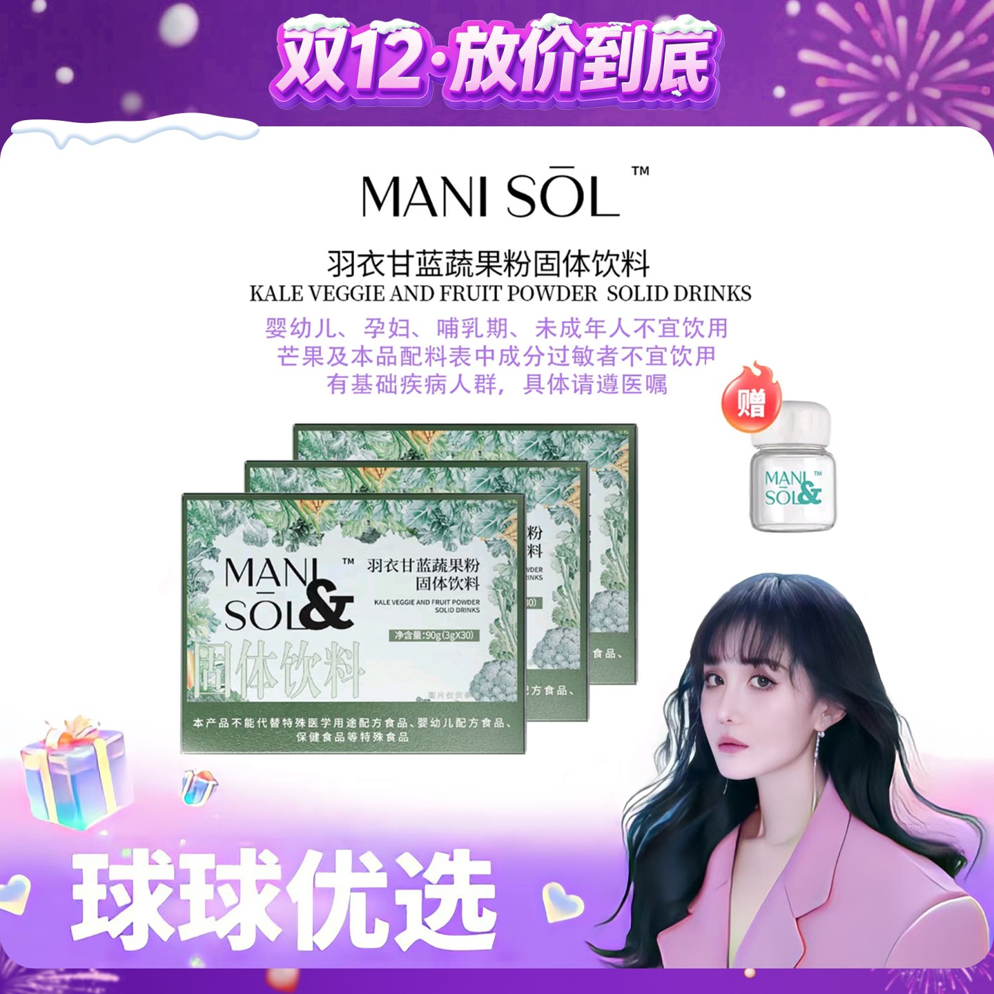【球球优选】MANI SOL 羽衣甘蓝蔬果粉固体饮料 30条/盒 现货48h