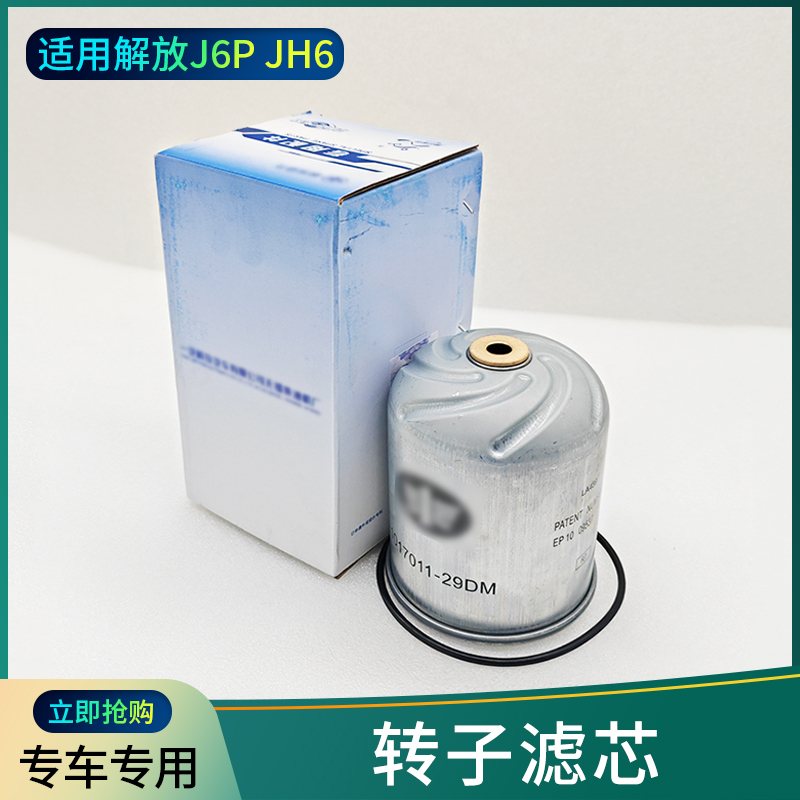 适用解放车锡柴发动机机油转子滤芯滤清器解放J6P奥威J5悍威配件
