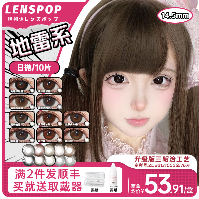 LENSPOP14.5超大直径灰黑棕色美瞳日常隐形眼镜日抛男生10片
