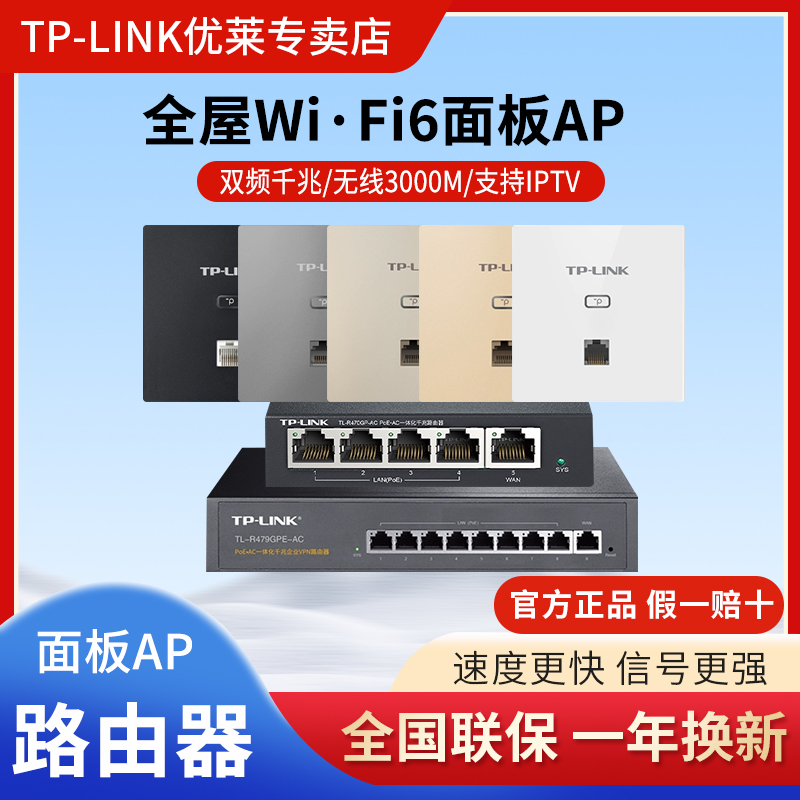 TP-LINK无线WIFI套装AX3000全屋WiFi6双频千兆AP面板全屋无线覆盖
