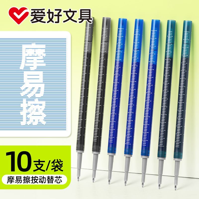 爱好ST笔尖摩易擦按动笔芯0.5中性笔黑色晶蓝墨蓝魔力擦热敏可擦