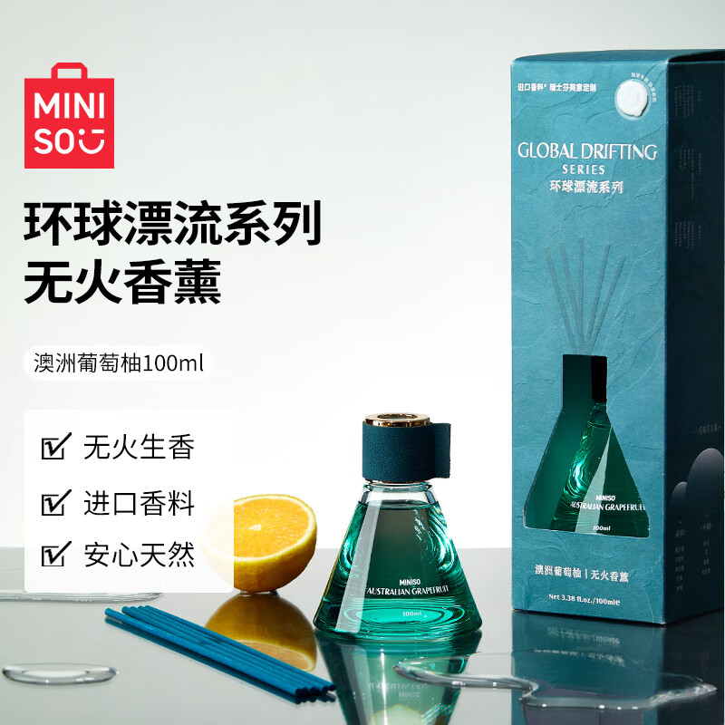 【名创优品】环球漂流系列澳洲葡萄柚香薰卧室持久香氛-XS
