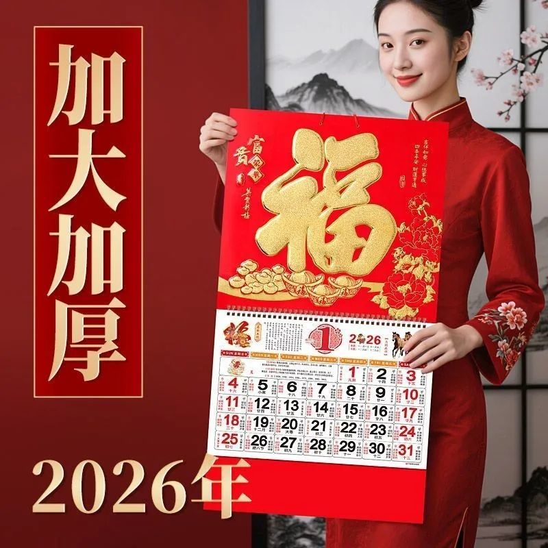 2026年新款月历挂历定制马年日历家用挂墙大尺寸福字年历公司礼