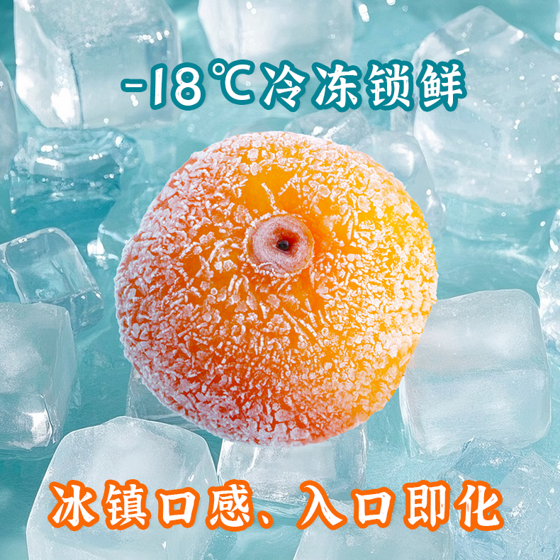 乐柿【冰柿】顺丰冷链爆浆流心软糯香甜冰柿零食柿子冰淇淋【两盒装】