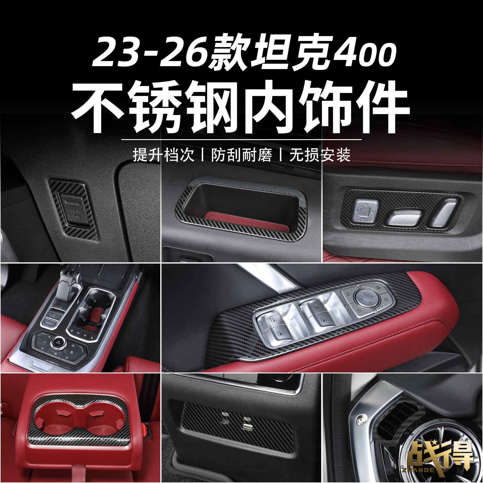 适用于26款坦克400Hi4z/t不锈钢内饰中控排档框玻璃升降面板配件