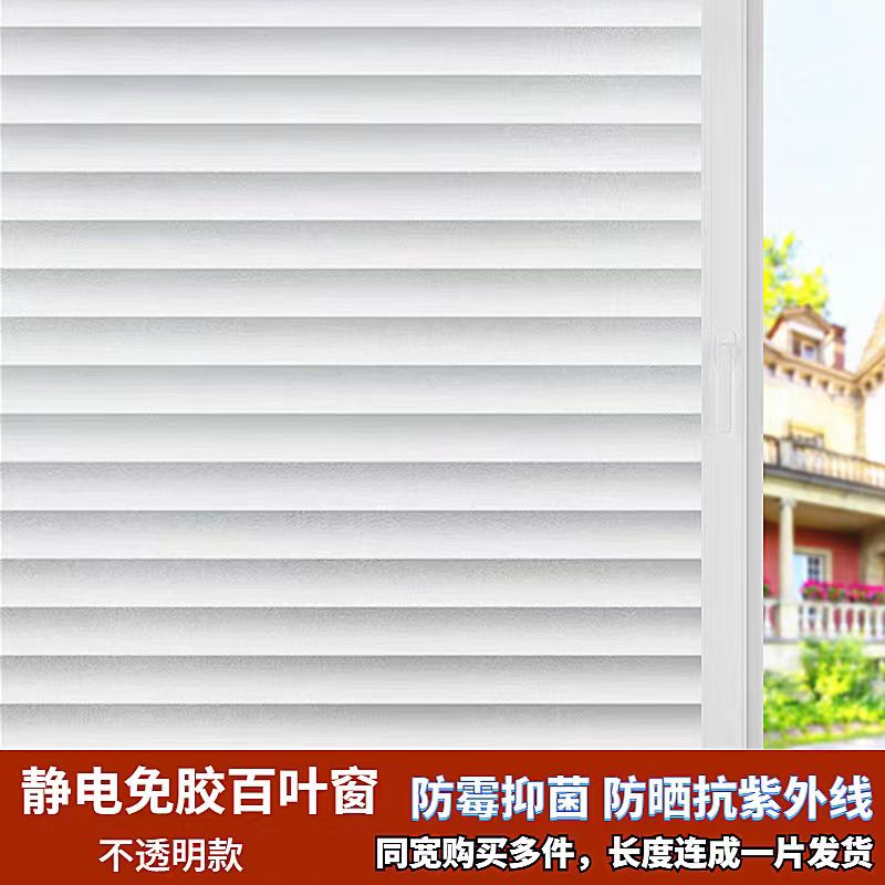 仿百叶磨砂玻璃贴纸透光不透明卫生间浴室防窥窗户遮光贴膜防走光