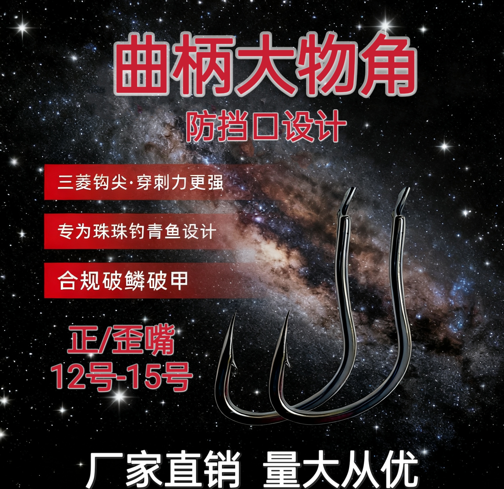 曲柄大物角改良超轻合金钢新款三菱刀直钩尖刺鱼迅猛珠珠青鱼鱼钩