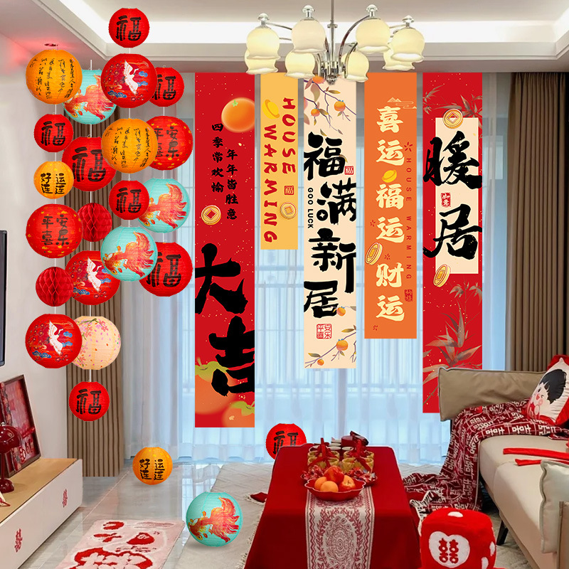 乔迁之喜新居装饰挂布条幅新房搬家入宅场景布置仪式用品礼物全套