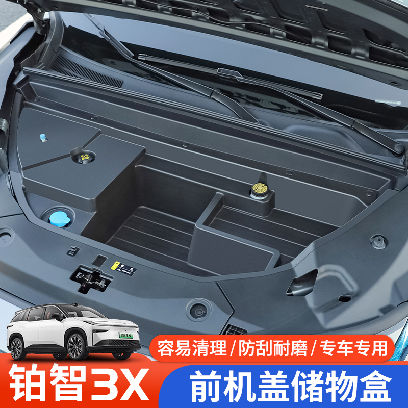 适用25款丰田铂智3X前备箱储物盒尾箱下层防水隐藏隔板收纳箱改装