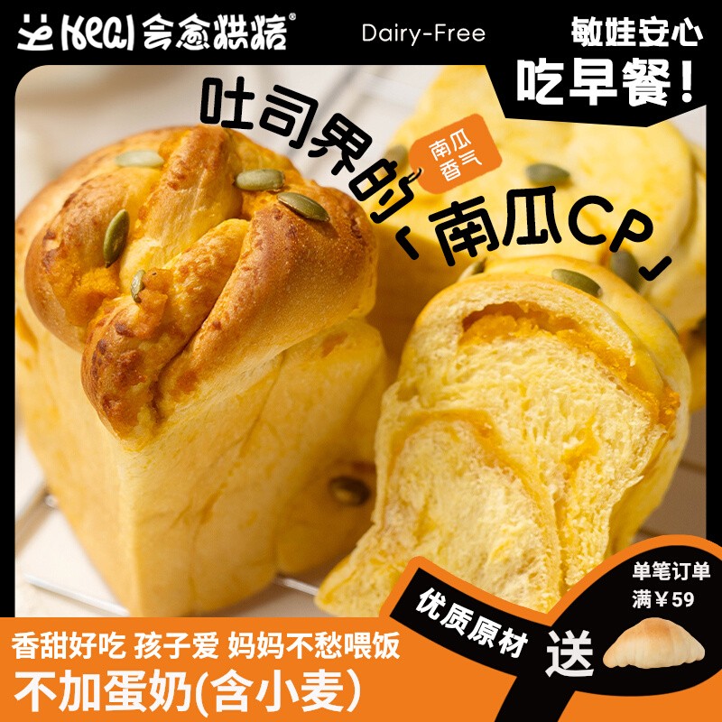 会愈烘焙南瓜吐司无蛋奶儿童敏宝过乳糖早餐不耐面包零食添加干净