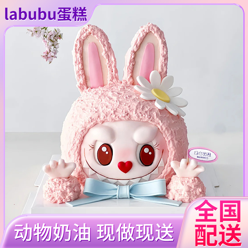 新款labubu蛋糕拉布布生日蛋糕同城配送儿童上海北京杭州成都全国