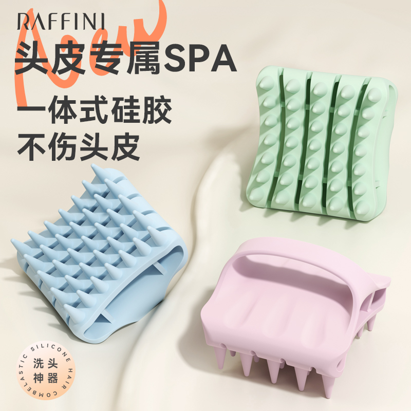 RAFFINI洗头梳神器硅胶梳子头皮按摩梳洗发梳洗头刷头部清洁轻盈
