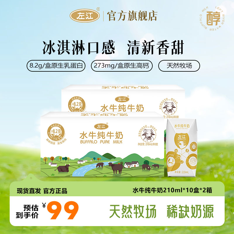 左江水牛纯牛奶210ml*10盒*2箱儿童学生成人营养高钙早餐奶广西奶
