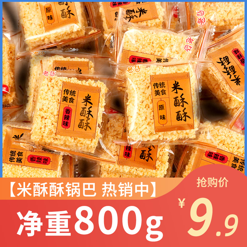 【整箱2斤】米酥锅巴安徽特产休闲鲜香解馋零食小包装糯米上班零食