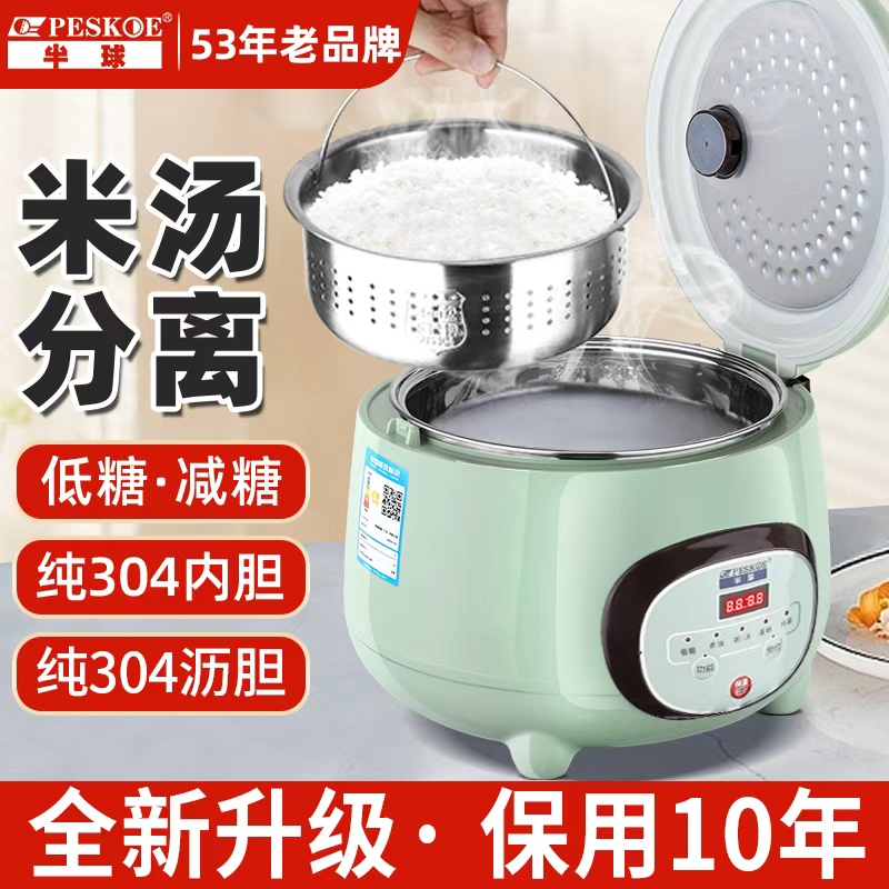 peskoe/半球米汤分离电饭锅2-3人专用沥米饭智能电饭煲家用1.6-5L