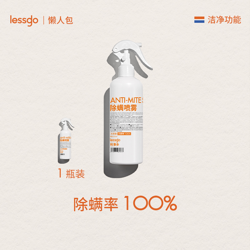 lessgo利事多除螨喷雾剂500ml*3家用免洗去螨虫宠物祛螨克星BD