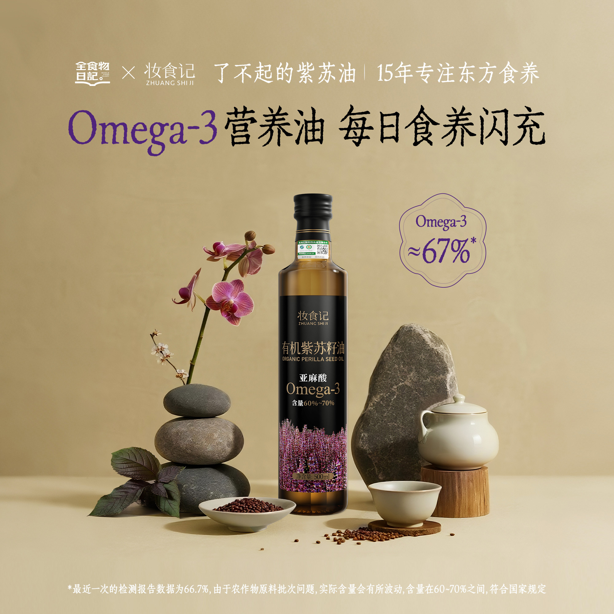 【官旗】全食物日记×妆食记低温冷榨有机紫苏籽油高α亚麻酸500ml