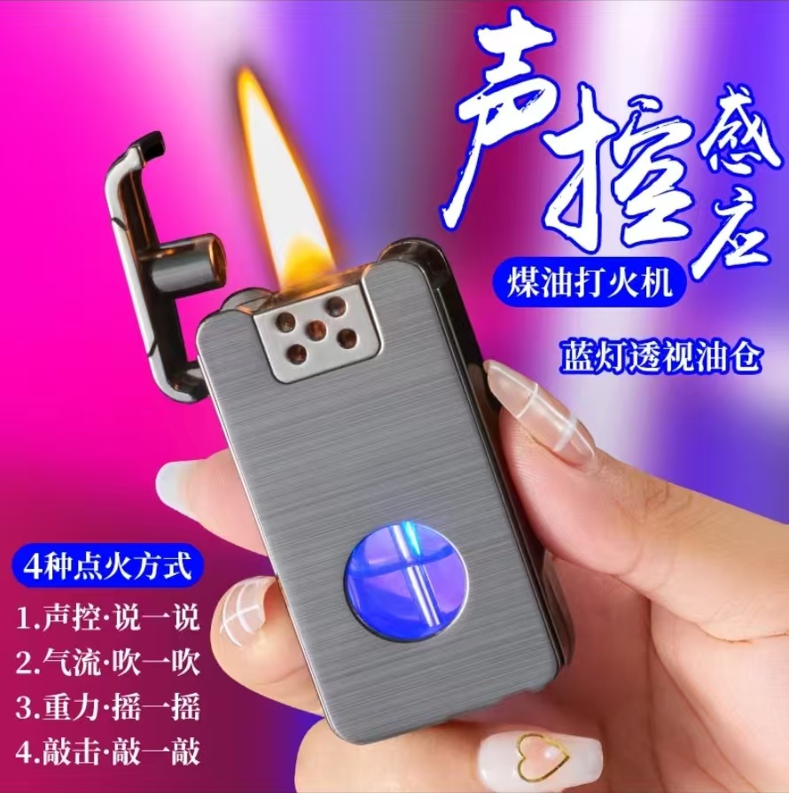 高颜值摇一摇声控智能煤油打火机创意个性男士高档火机送给男朋友