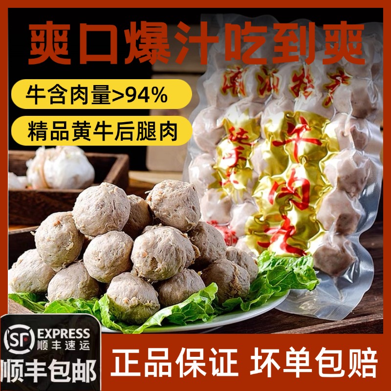 正宗潮汕手工爆汁牛筋丸【顺丰包邮】爽口牛肉丸真空锁鲜潮汕牛肉丸