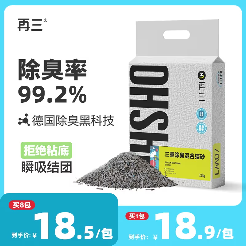 再三三重除臭混合猫砂2.5kg豆腐膨润土混合砂除臭猫砂低粉尘颗粒