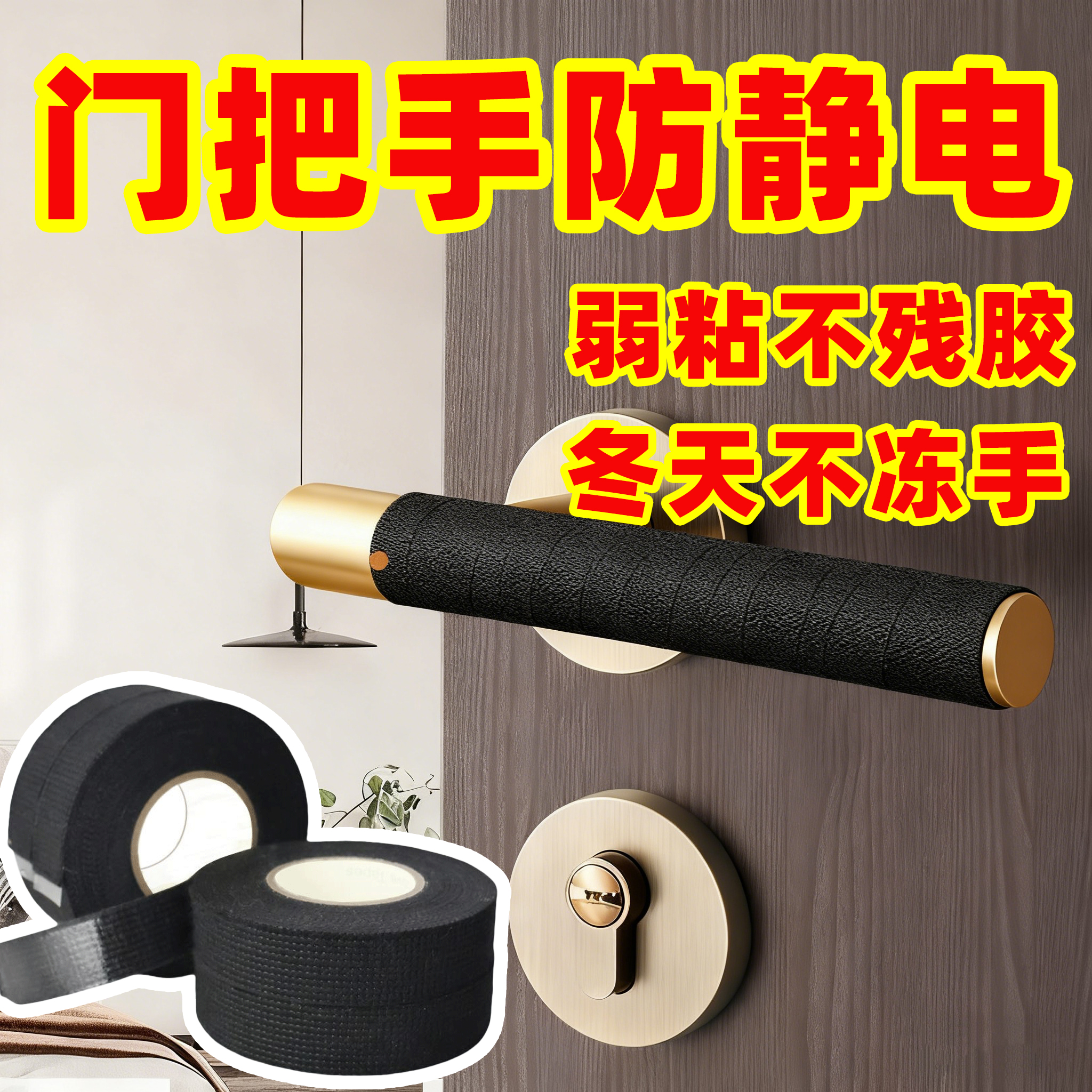 防静电缠绕带门把手耐磨自行车摩托车羽毛球拍鱼竿单杠缠绕胶带