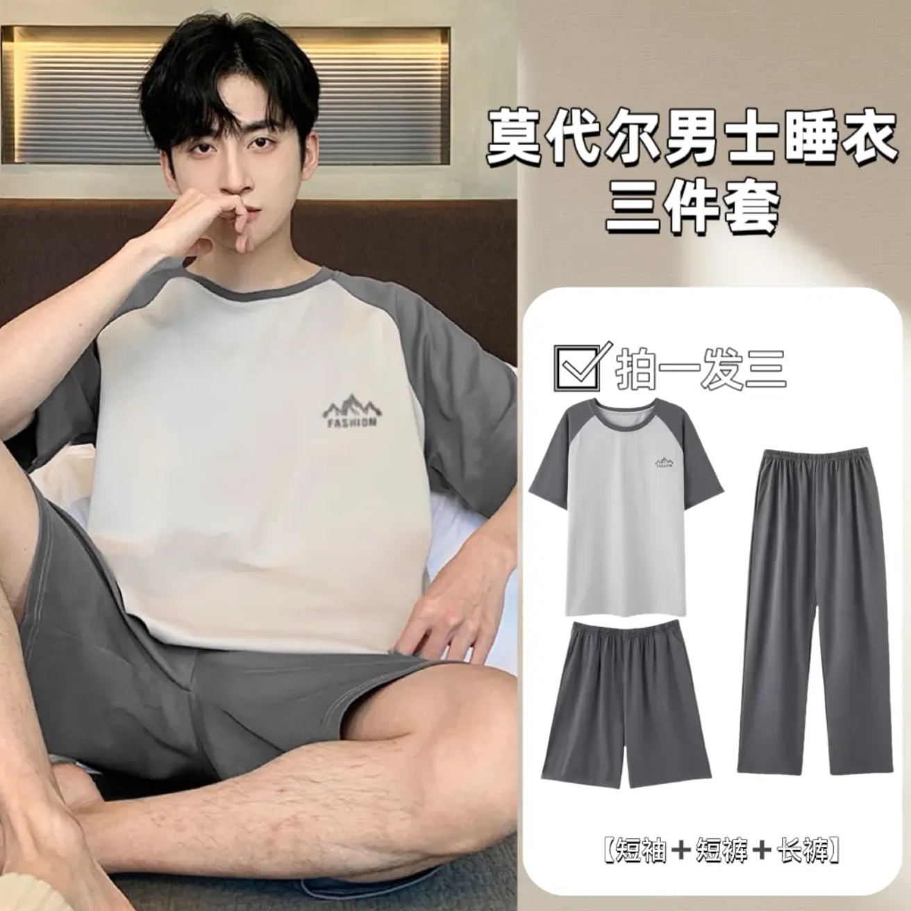三件套【莫代尔】男士睡衣夏季清凉舒适家居服短袖短裤长裤套装2566