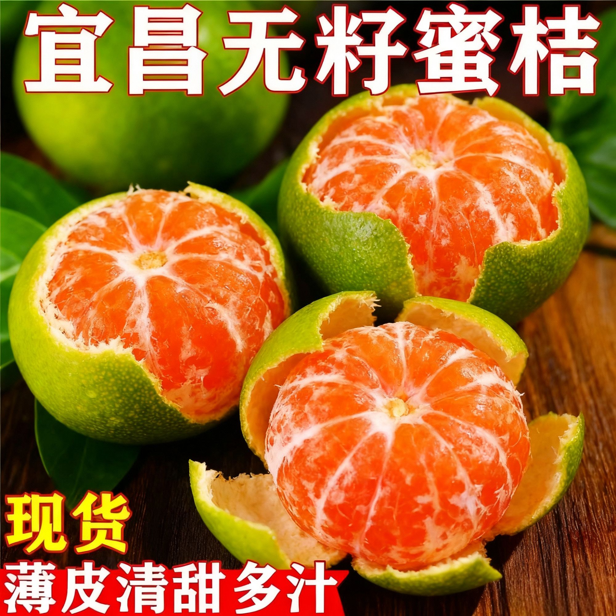 【新鲜】宜昌青皮蜜桔无核无籽酸甜多汁当季现摘青皮橘子孕妇水果