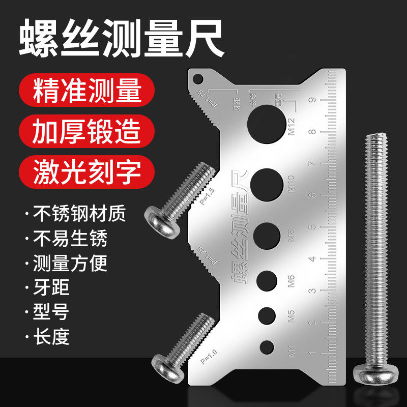 螺丝测量尺钛合金螺丝尺牙距测量工具长度直径螺距卡尺不锈钢材质